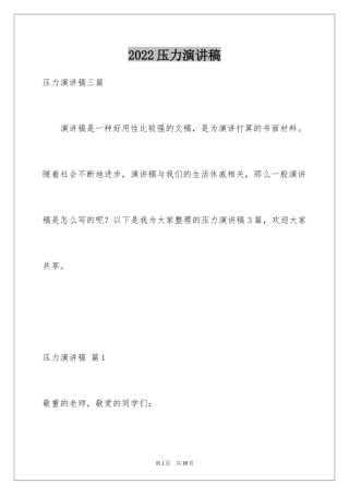 2024压力演讲稿_28