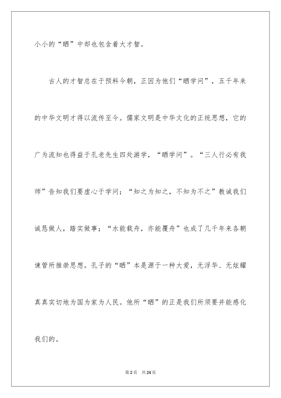 2024中考优秀作文_187_第2页