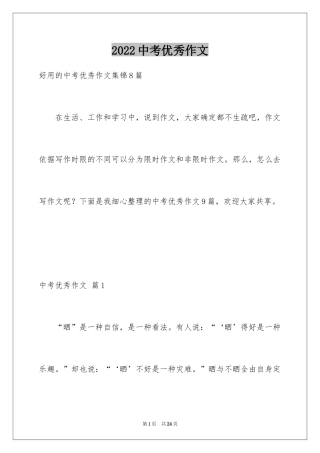 2024中考优秀作文_187