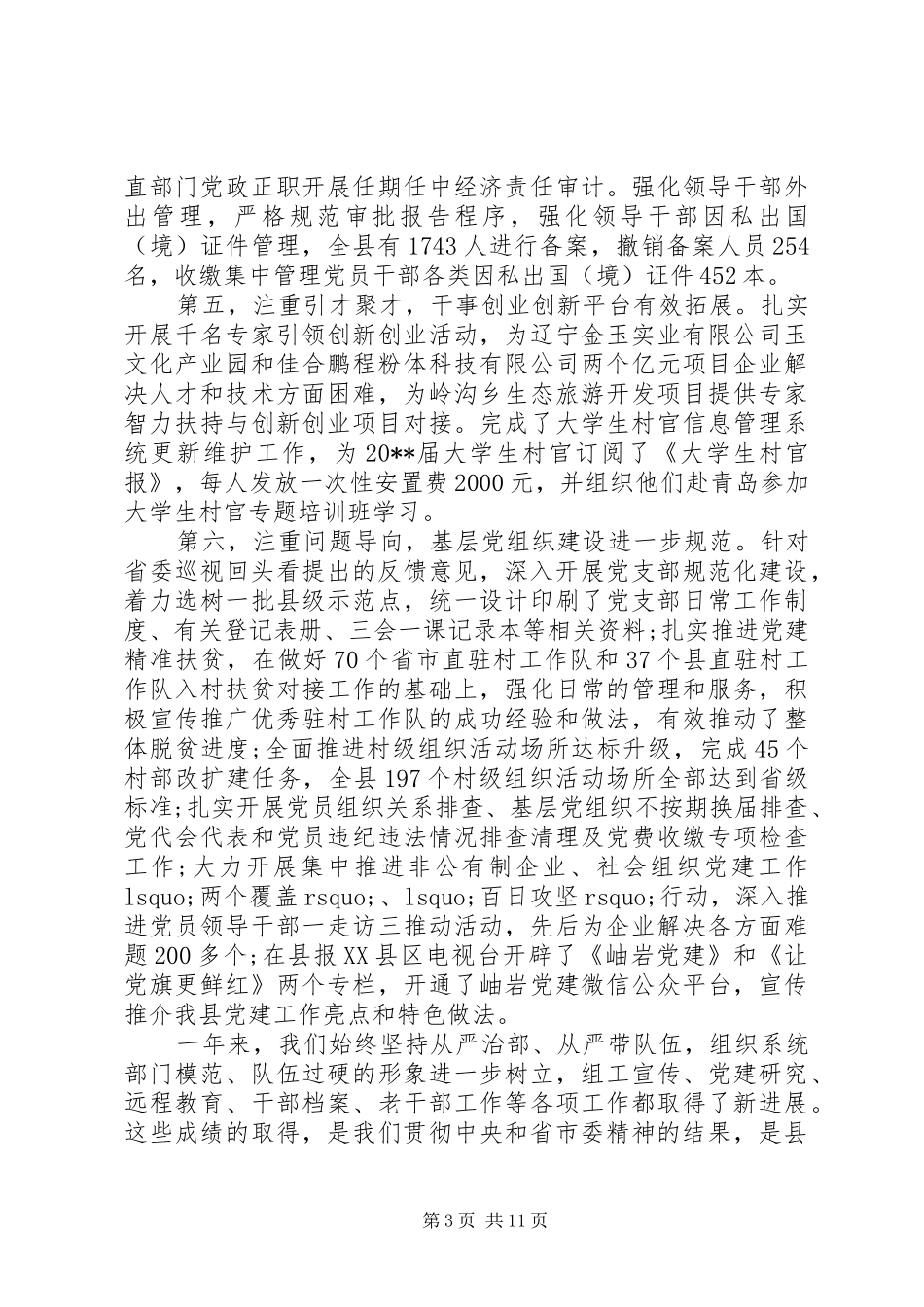 全县工作会议上的领导讲话发言稿_第3页