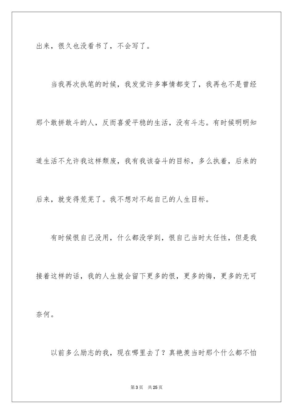 2024回到原点记叙文_2_第3页