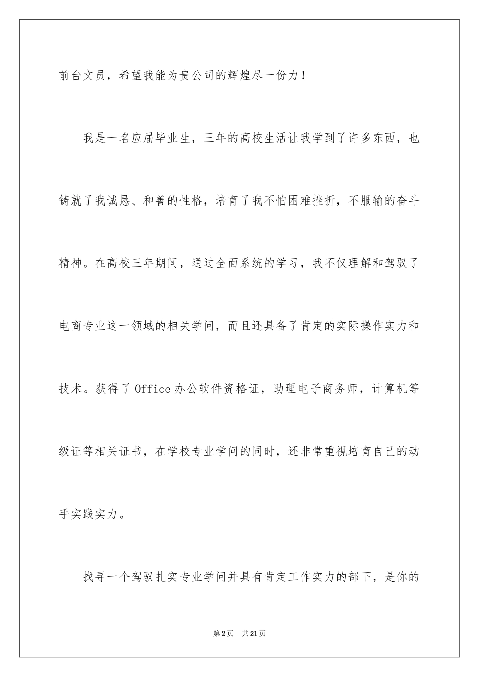 2024大专毕业生求职信_15_第2页