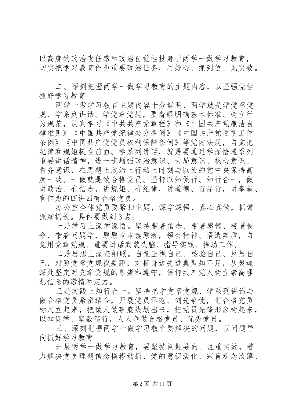 两学一做学习教育工作会议的讲话发言稿_第2页