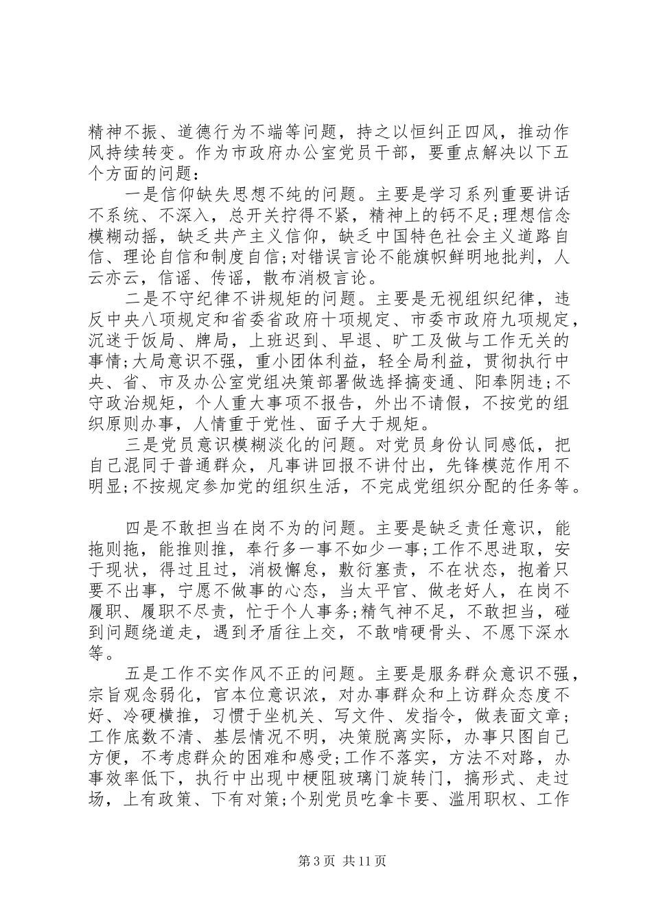 两学一做学习教育工作会议的讲话发言稿_第3页