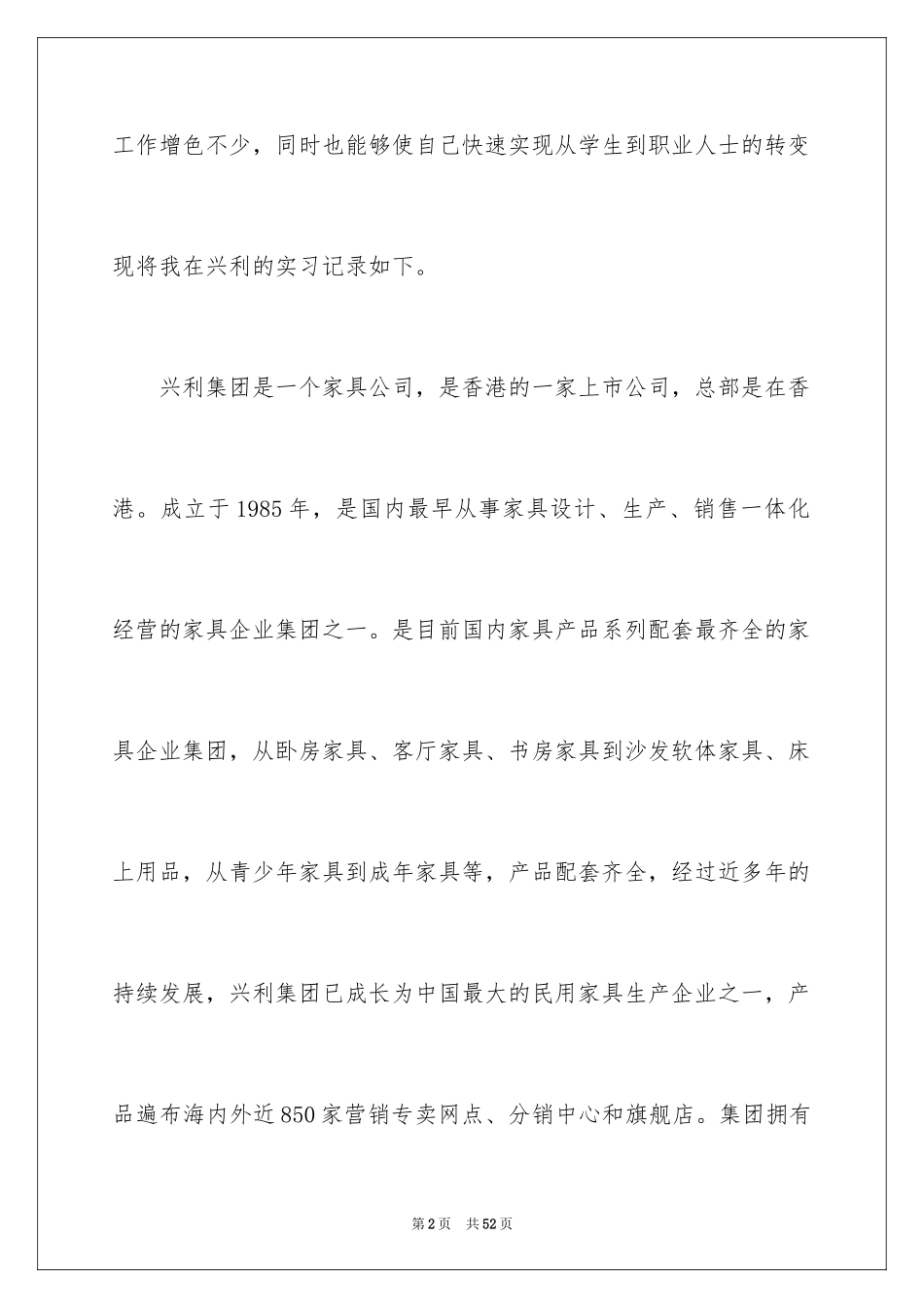 2024大四学生实习报告_14_第2页