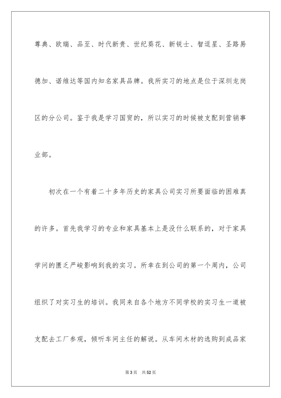 2024大四学生实习报告_14_第3页