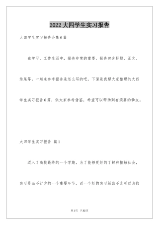 2024大四学生实习报告_14