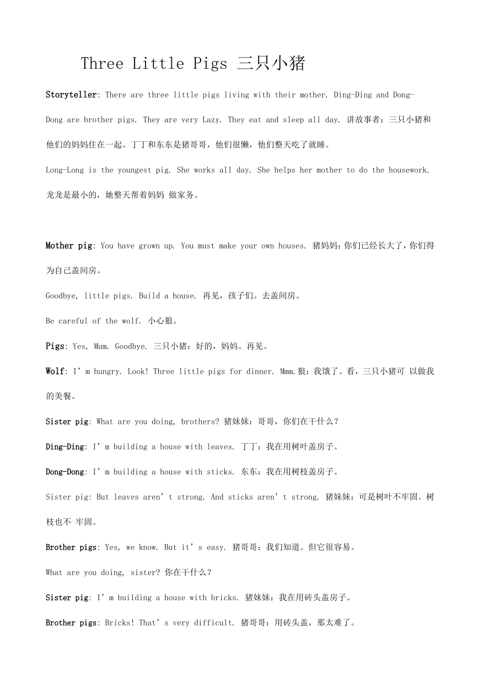 英语情景剧剧本：三只小猪_第1页