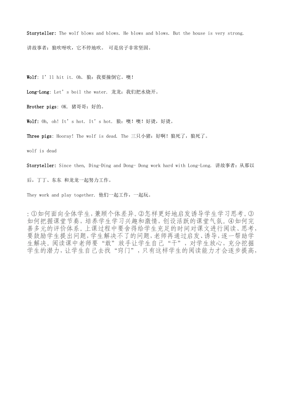 英语情景剧剧本：三只小猪_第3页