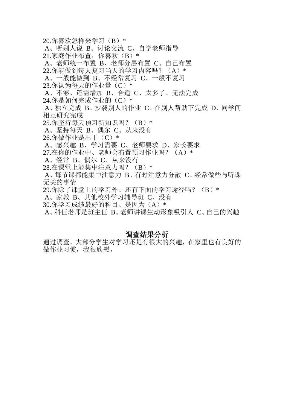 学生学情调查表 (2)_第2页