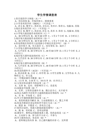 学生学情调查表 (2)