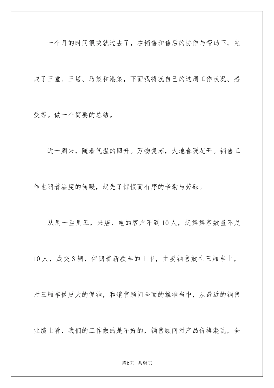 2024一周销售个人工作总结_4_第2页