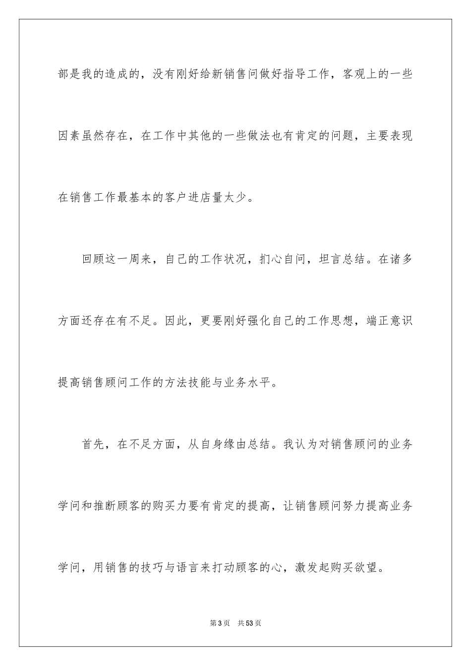 2024一周销售个人工作总结_4_第3页