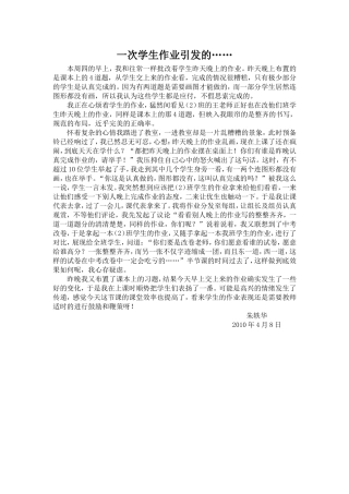 教育叙事（一）