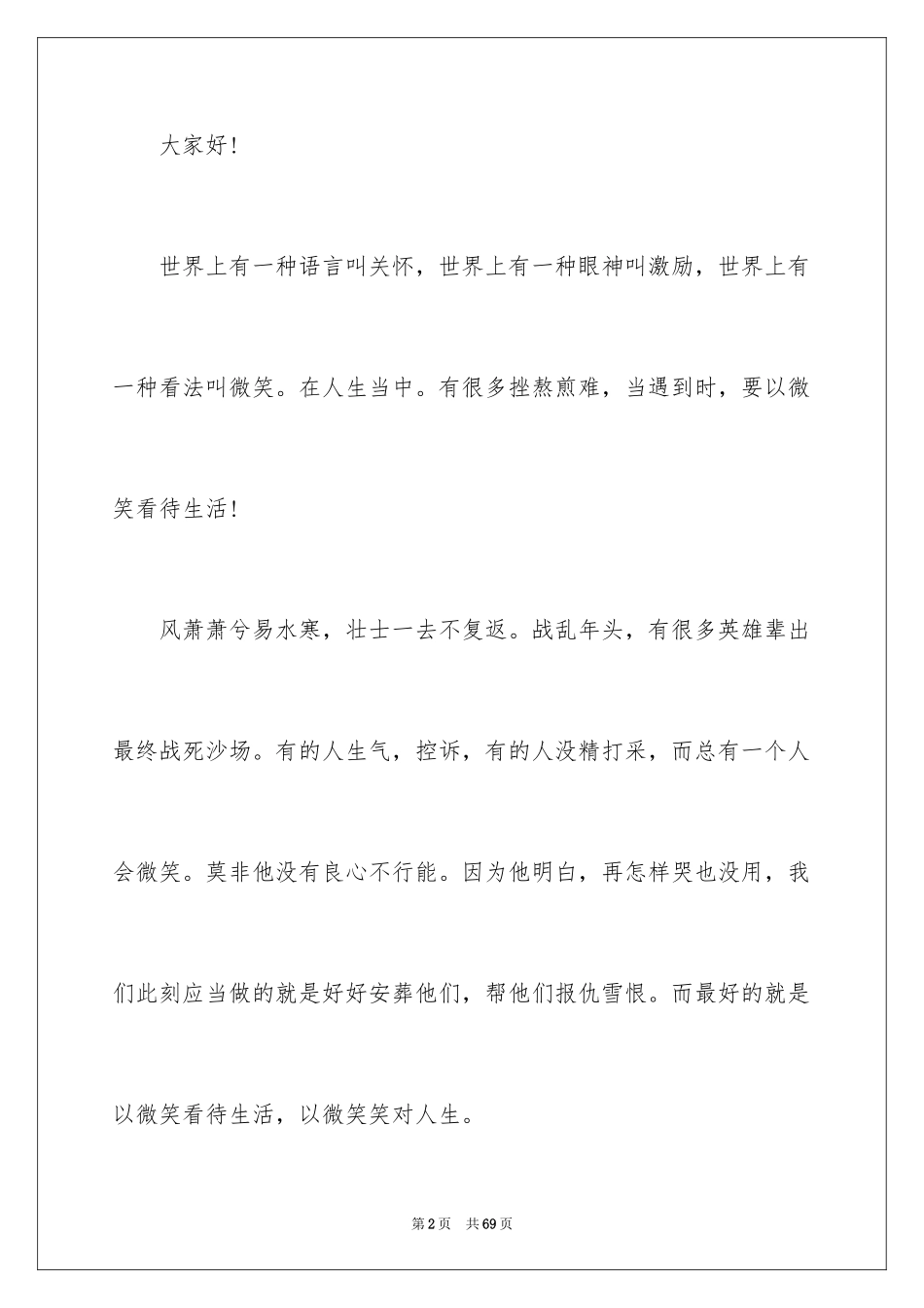 2024即兴演讲稿_6_第2页