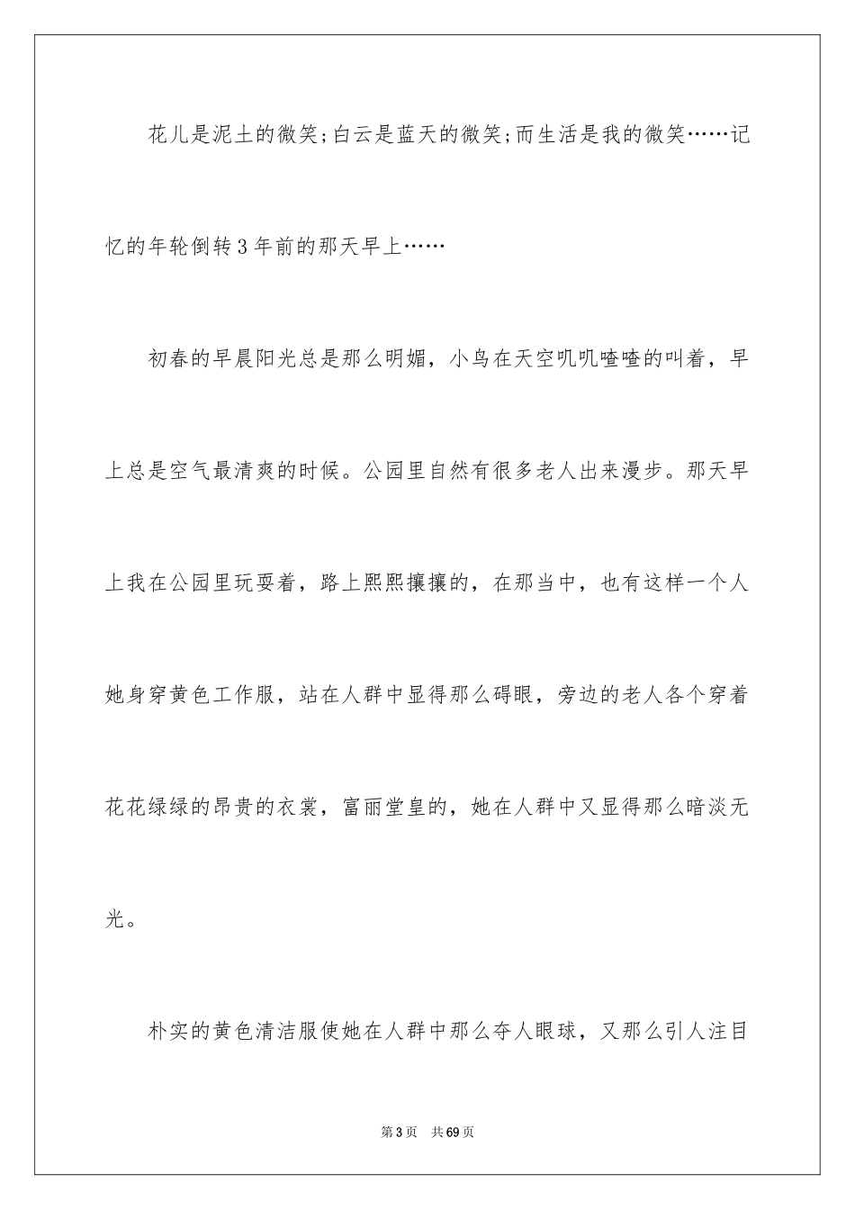 2024即兴演讲稿_6_第3页
