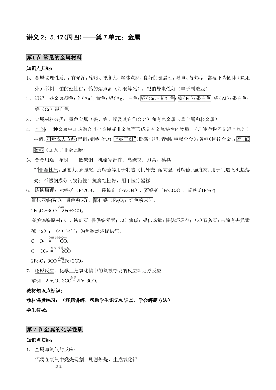 讲义6：第7单元：金属_第1页