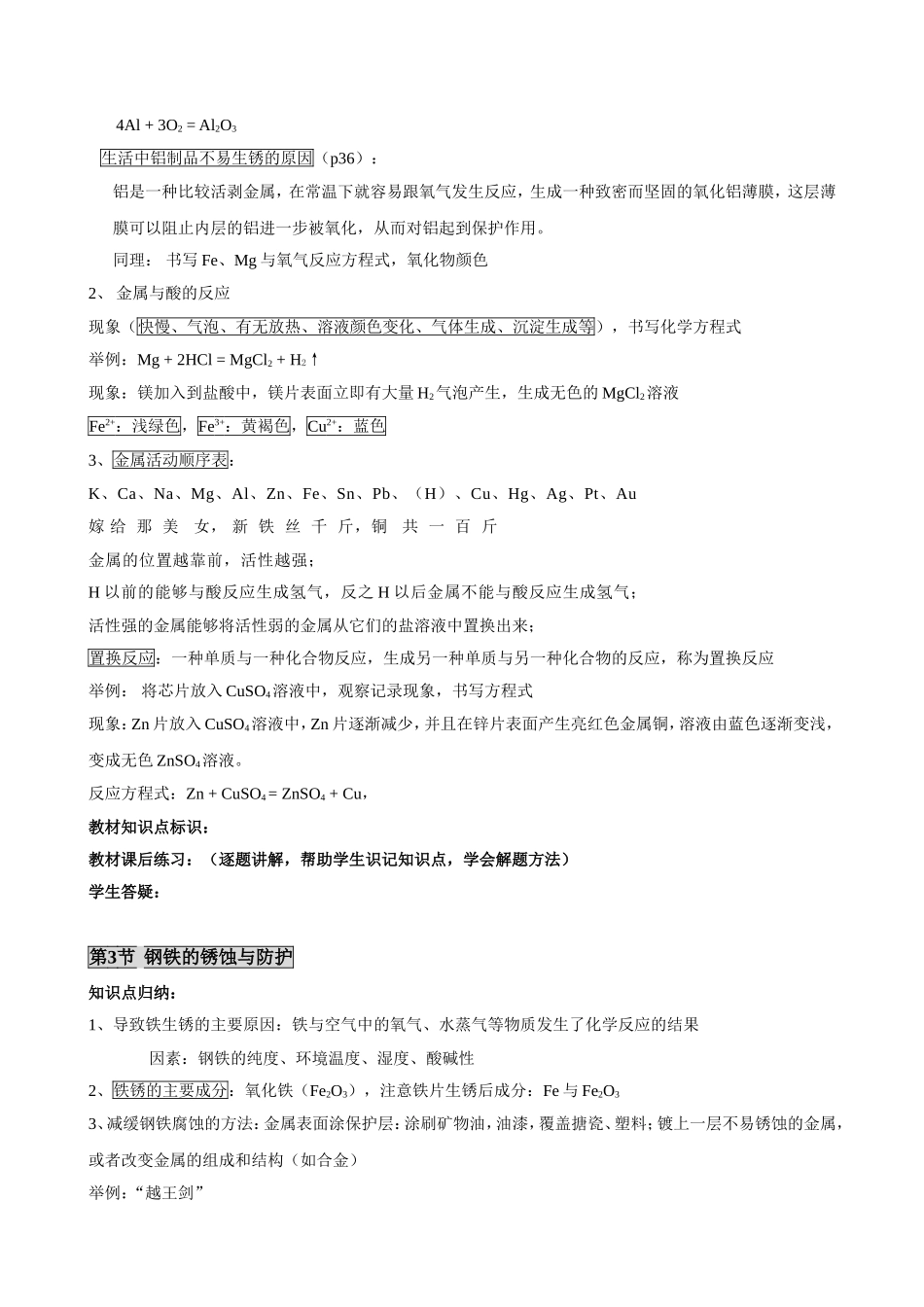 讲义6：第7单元：金属_第2页