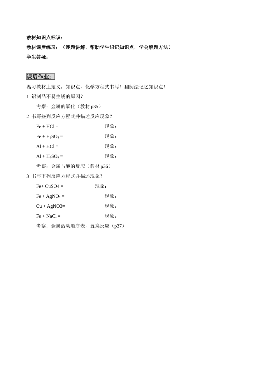 讲义6：第7单元：金属_第3页