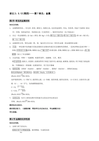 讲义6：第7单元：金属