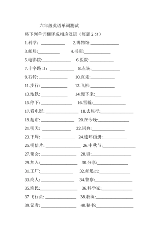 六年级英语单词测试