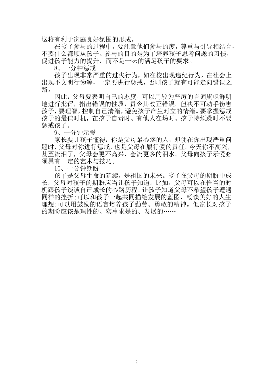 教育孩子切记的十个_第2页