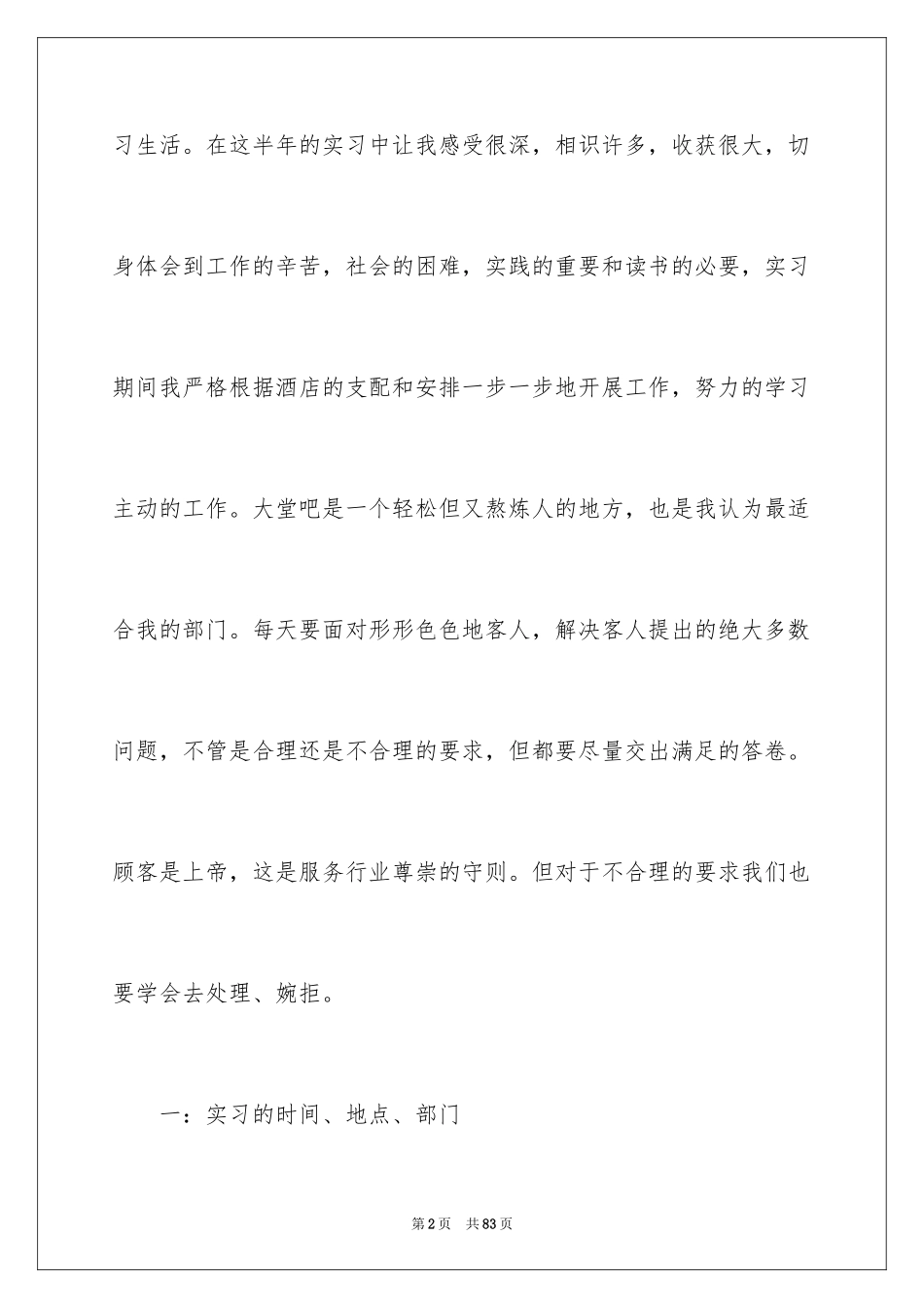 2024前台酒店实习报告_6_第2页