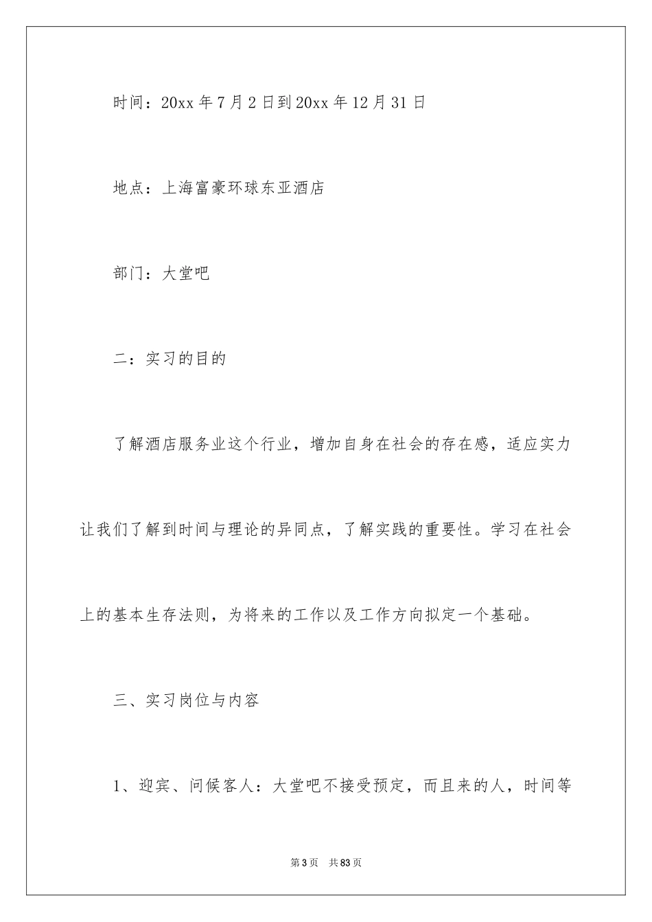 2024前台酒店实习报告_6_第3页