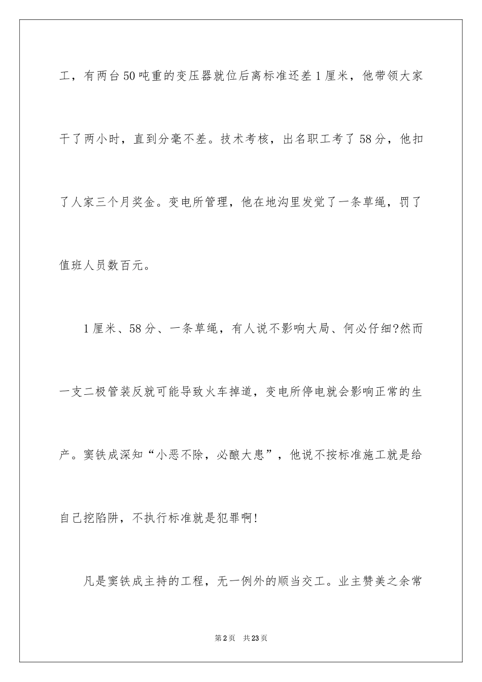 2024先进个人事迹材料_2_第2页