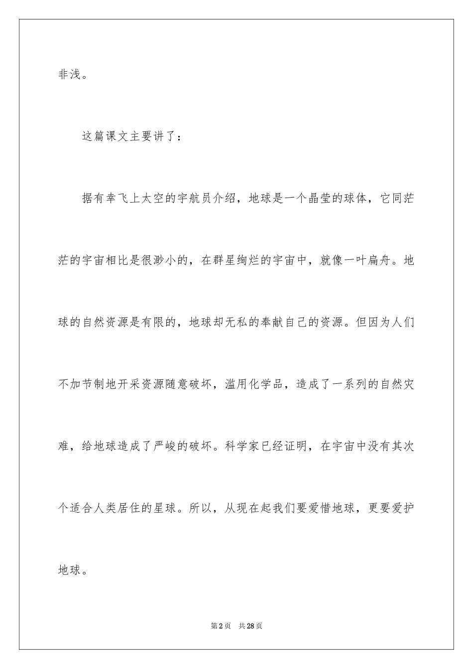 2024《只有一个地球》读书心得_4_第2页