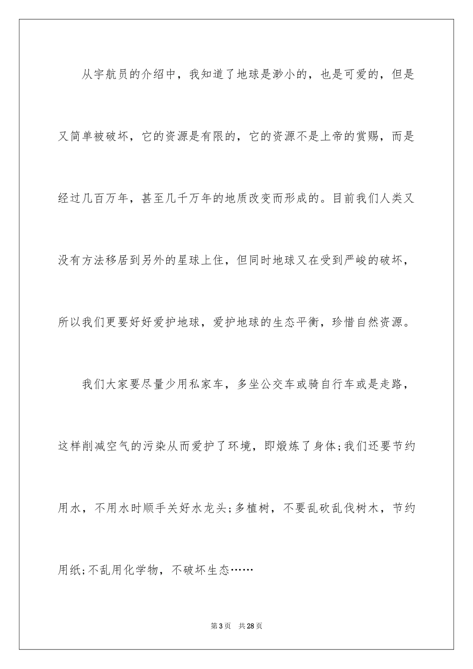 2024《只有一个地球》读书心得_4_第3页