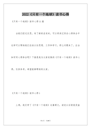 2024《只有一个地球》读书心得_4