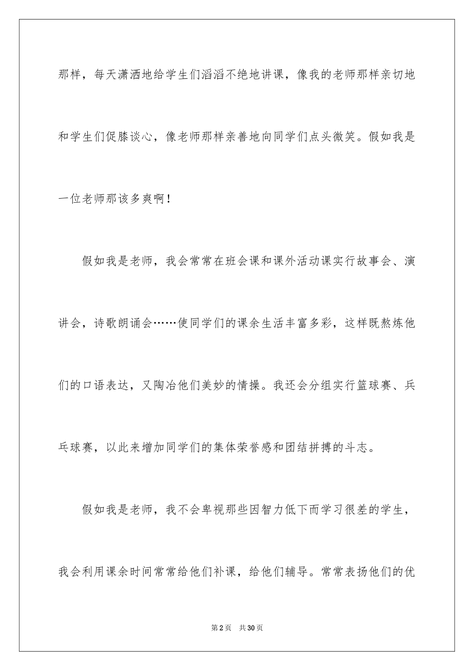 2024如果我是老师记叙文_5_第2页