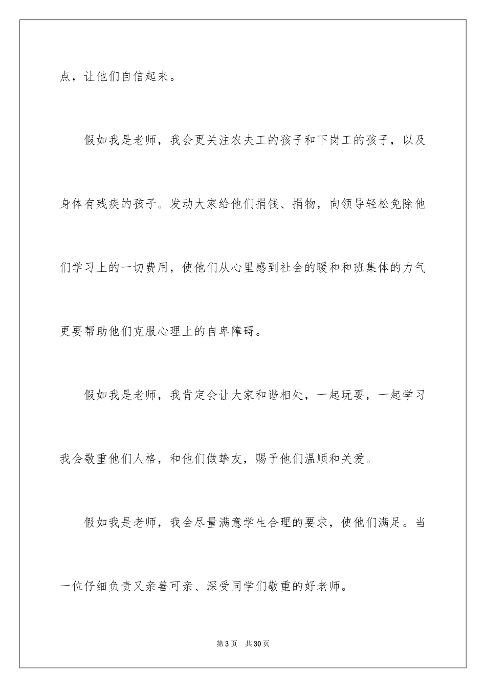 2024如果我是老师记叙文_5_第3页