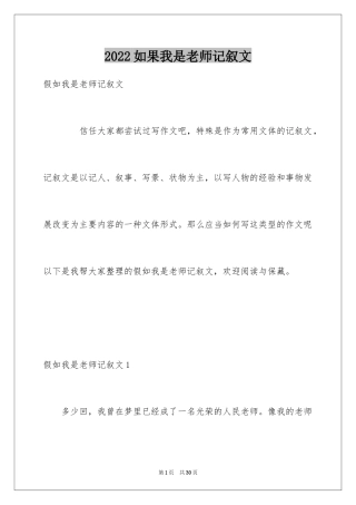 2024如果我是老师记叙文_5