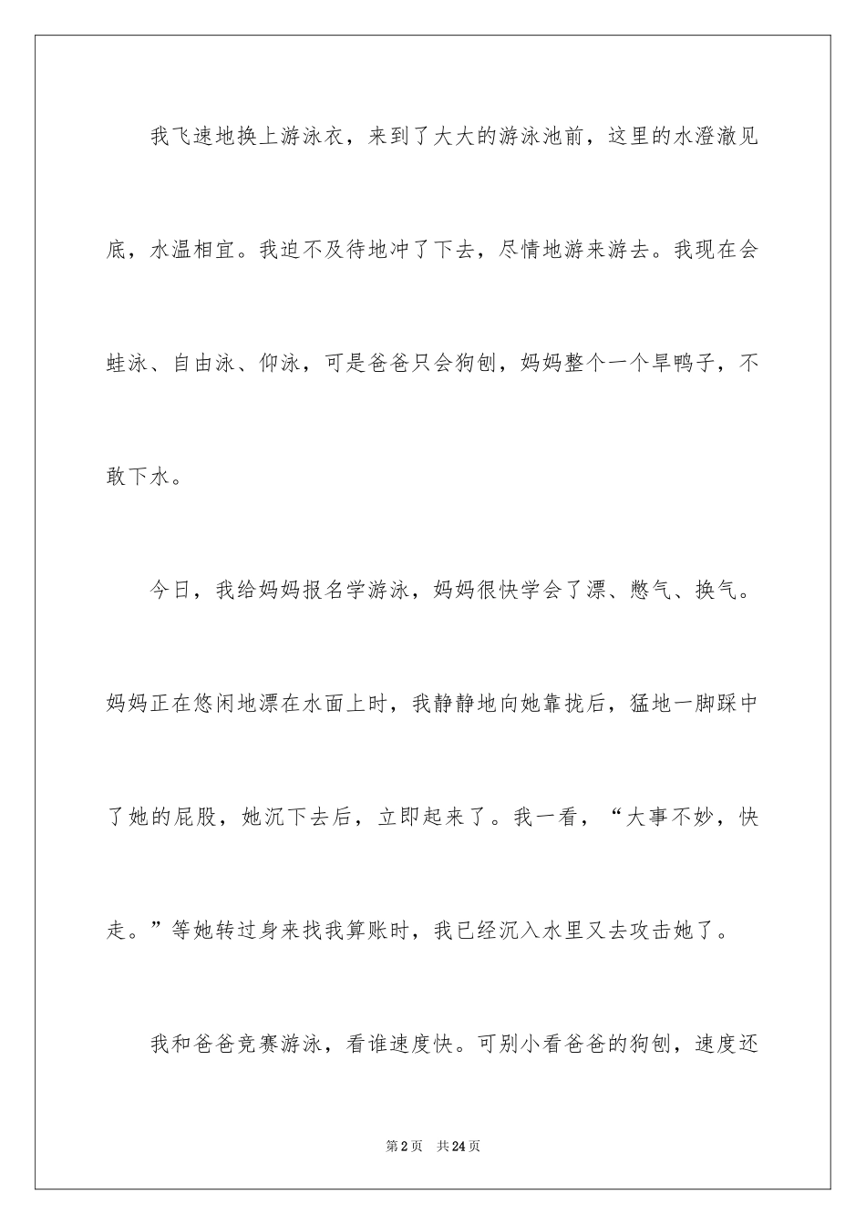 2024去游泳日记_9_第2页