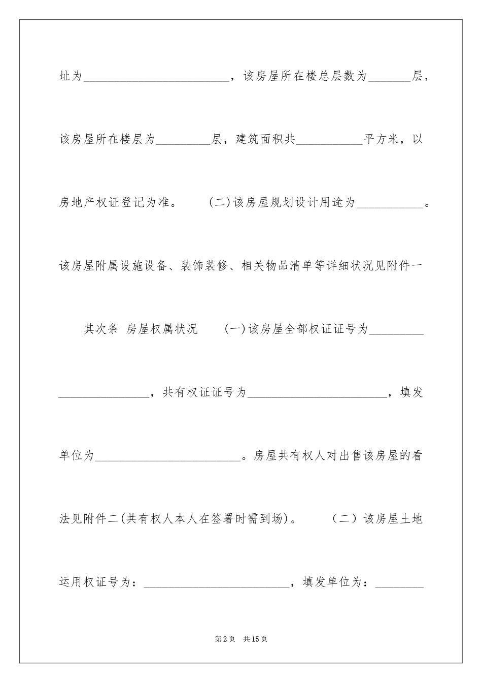 2024二手房买卖合同_47_第2页