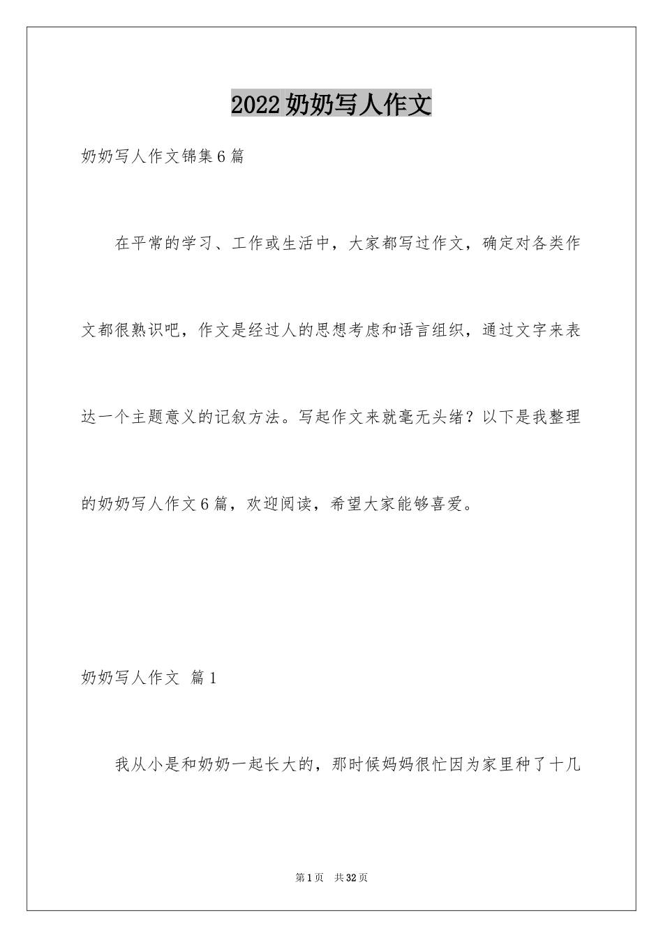 2024奶奶写人作文_173_第1页