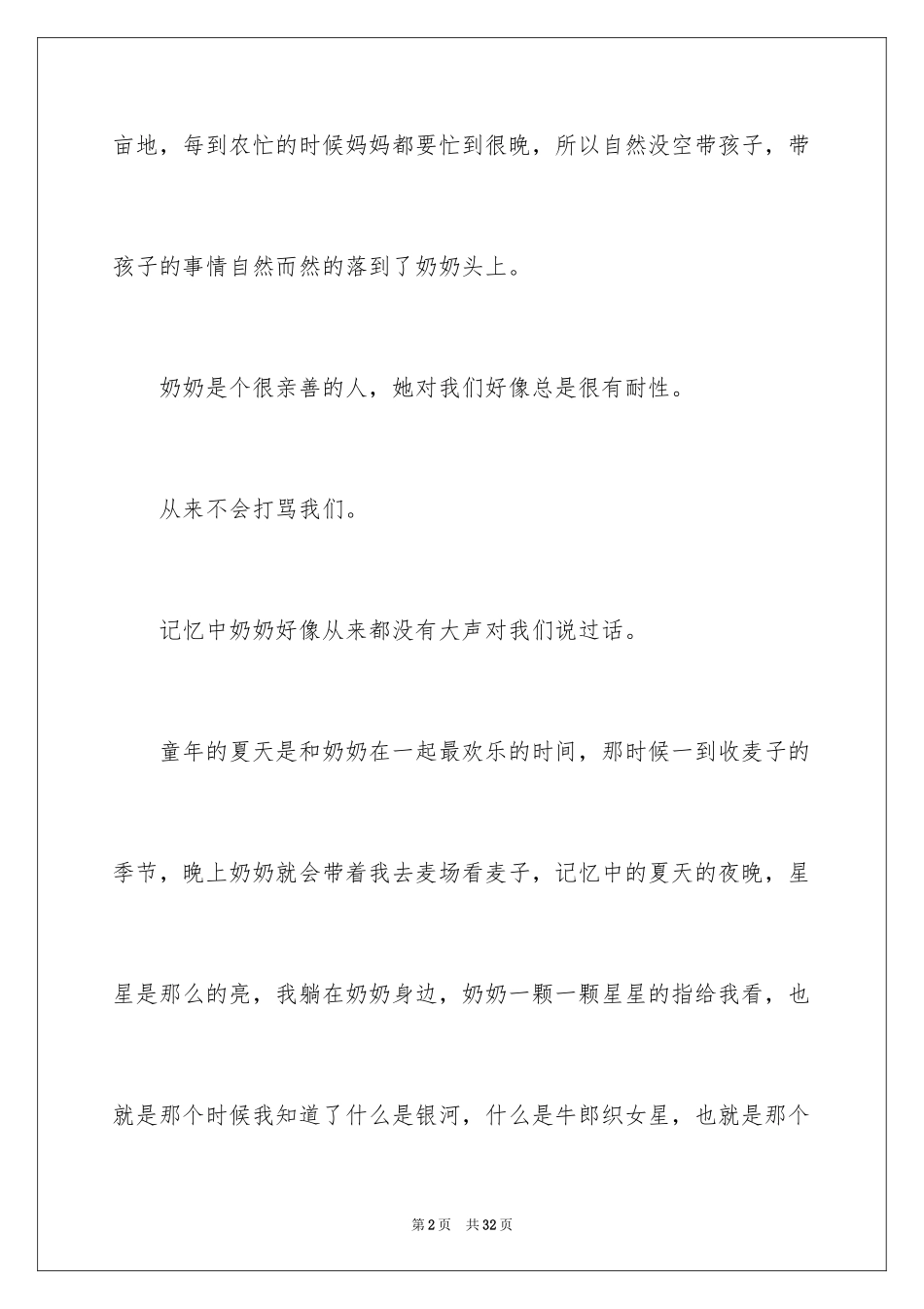 2024奶奶写人作文_173_第2页