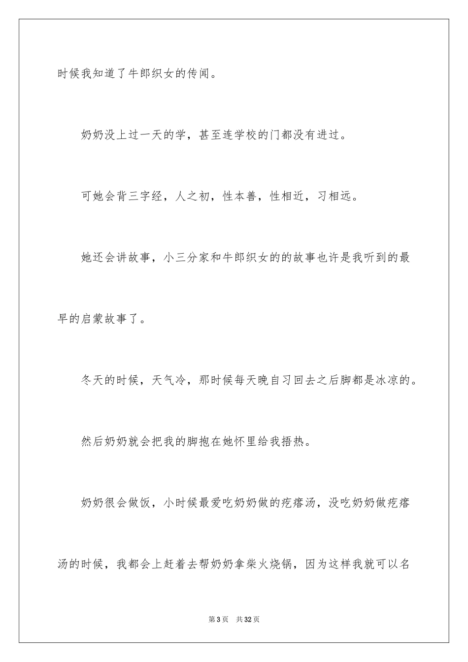 2024奶奶写人作文_173_第3页