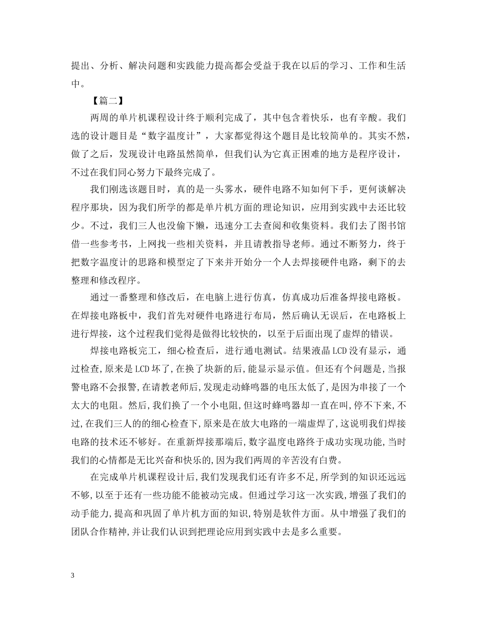 20XX年单片机课程设计心得体会（实训） _第3页