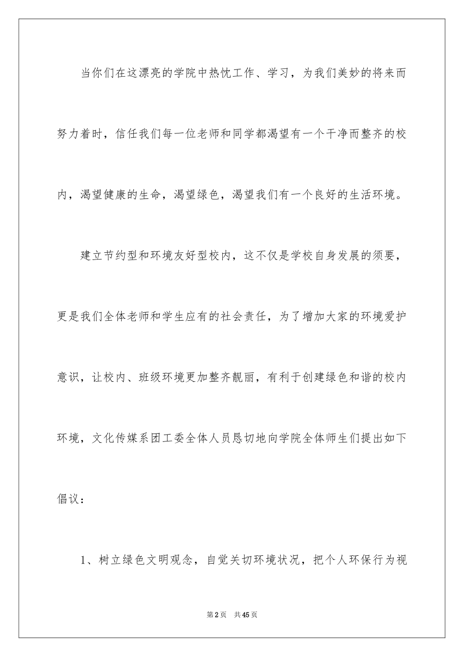 2024学校环保建议书_3_第2页