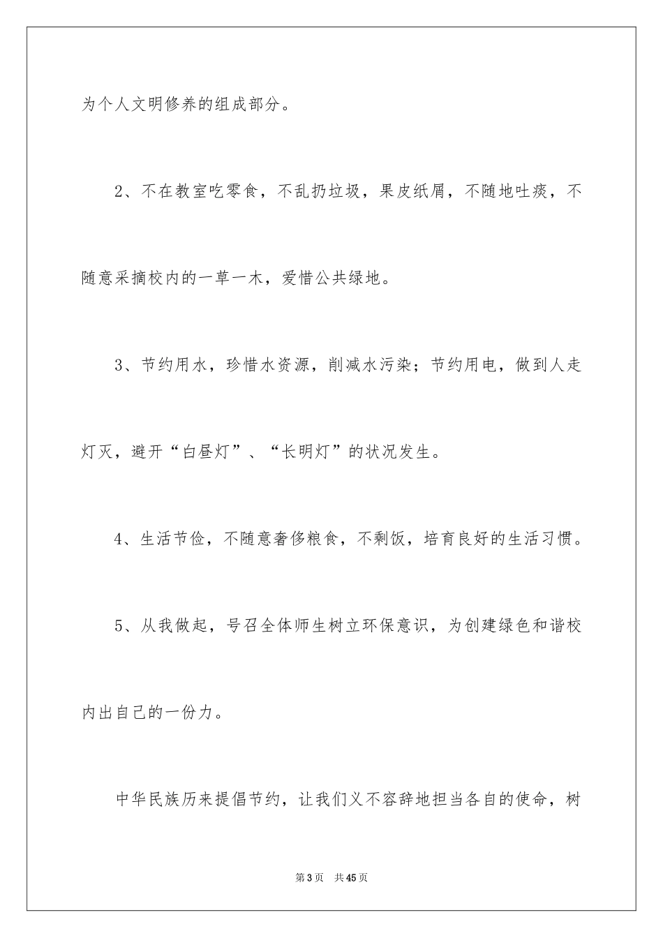 2024学校环保建议书_3_第3页