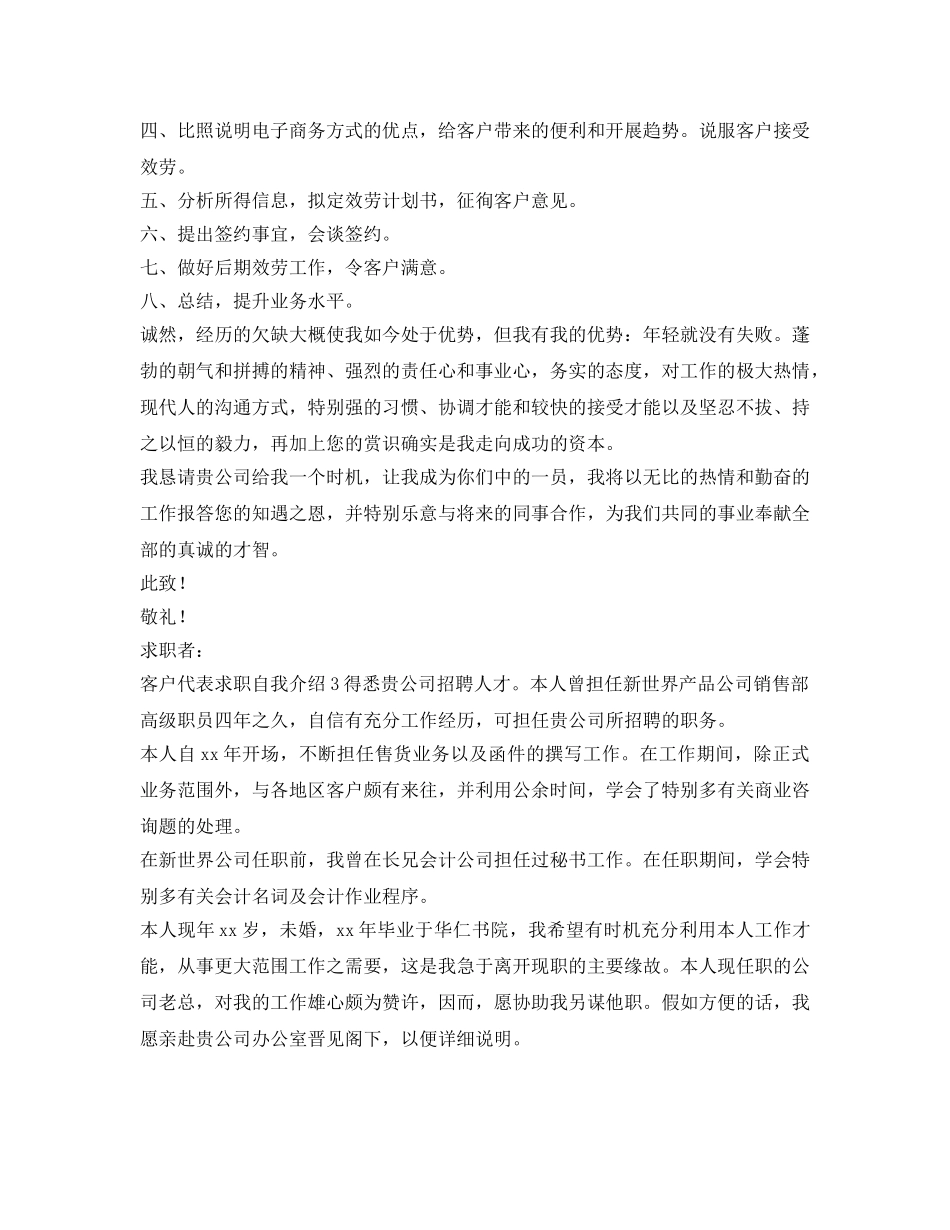 2024客户代表求职自我介绍参考 _第2页