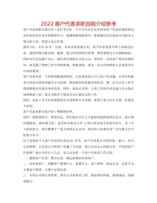 2024客户代表求职自我介绍参考 