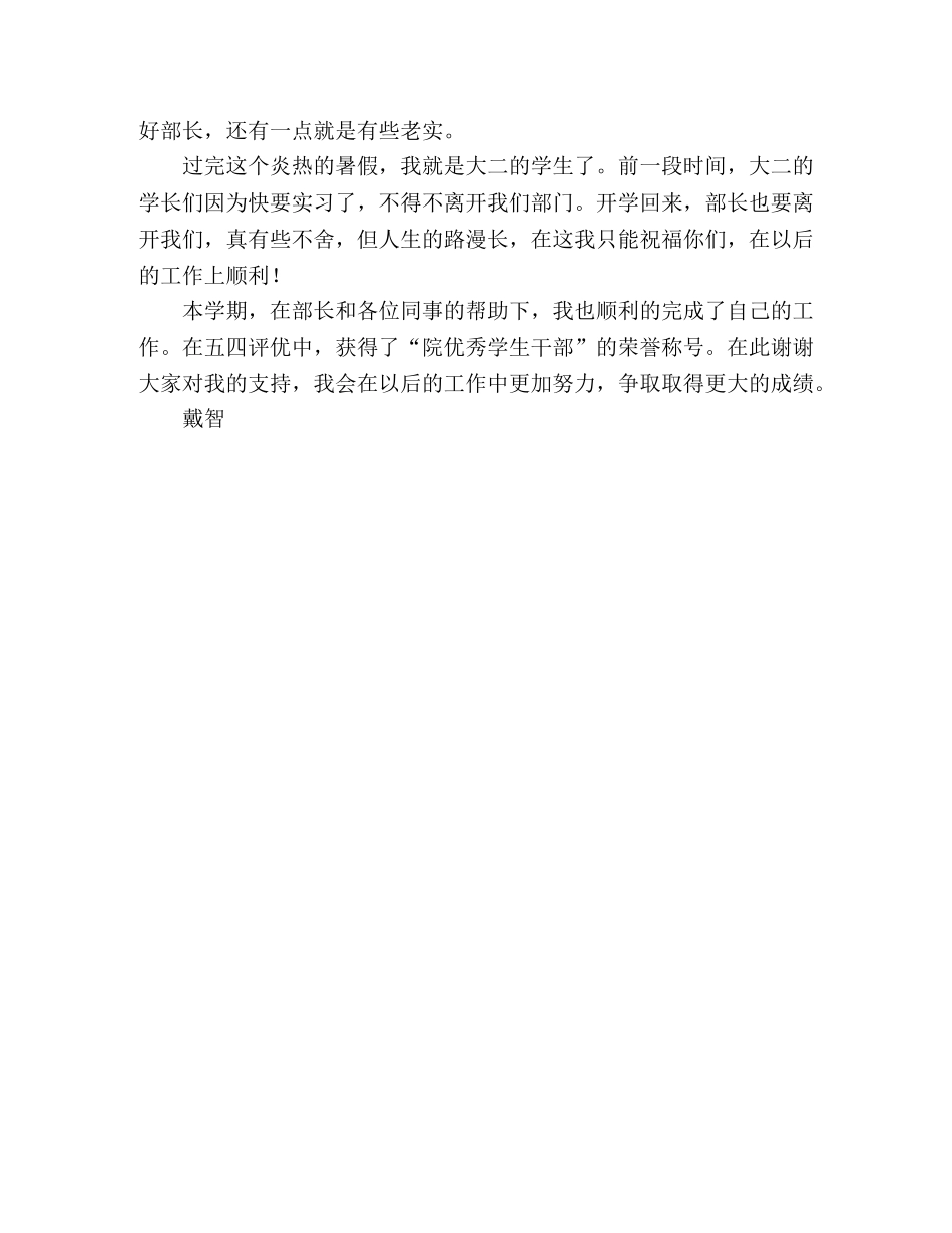 2024-2024学生会个人工作报告 _第2页