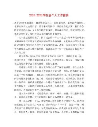 2024-2024学生会个人工作报告 