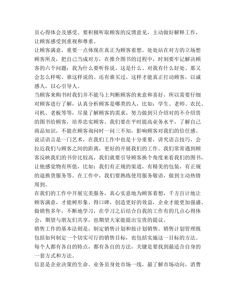 2024产品销售心得体会 _第2页