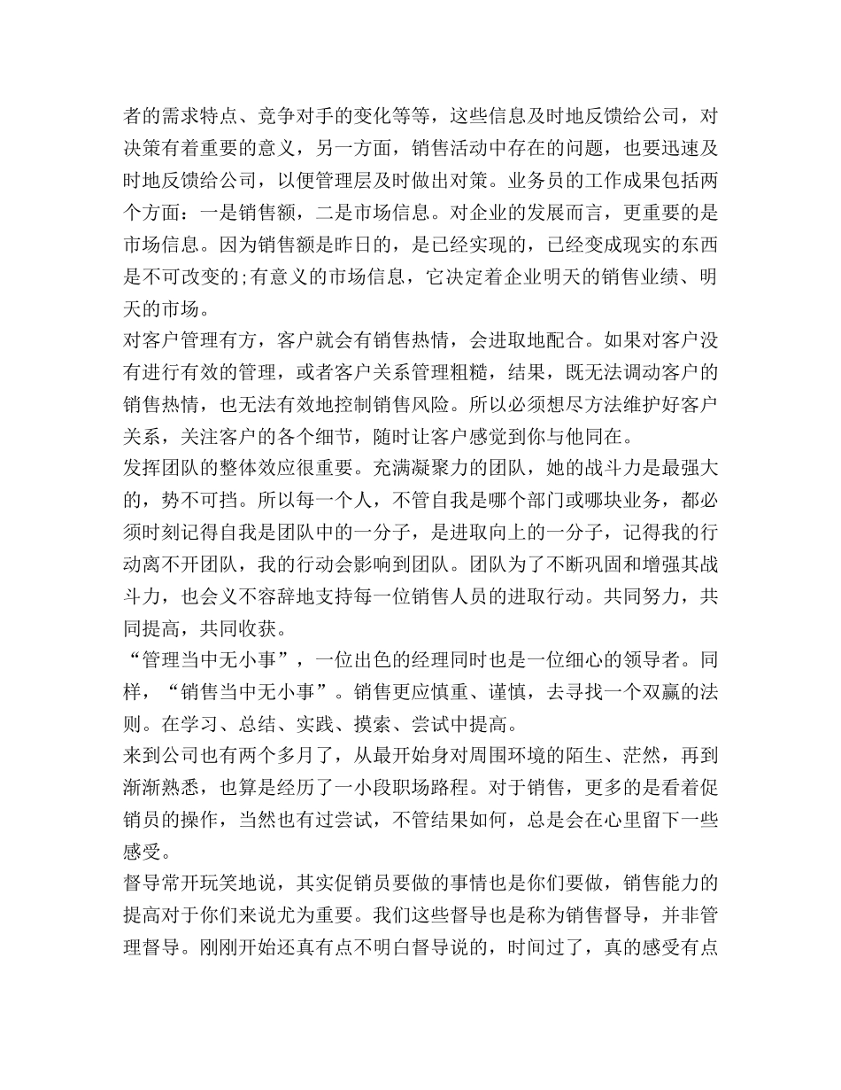 2024产品销售心得体会 _第3页