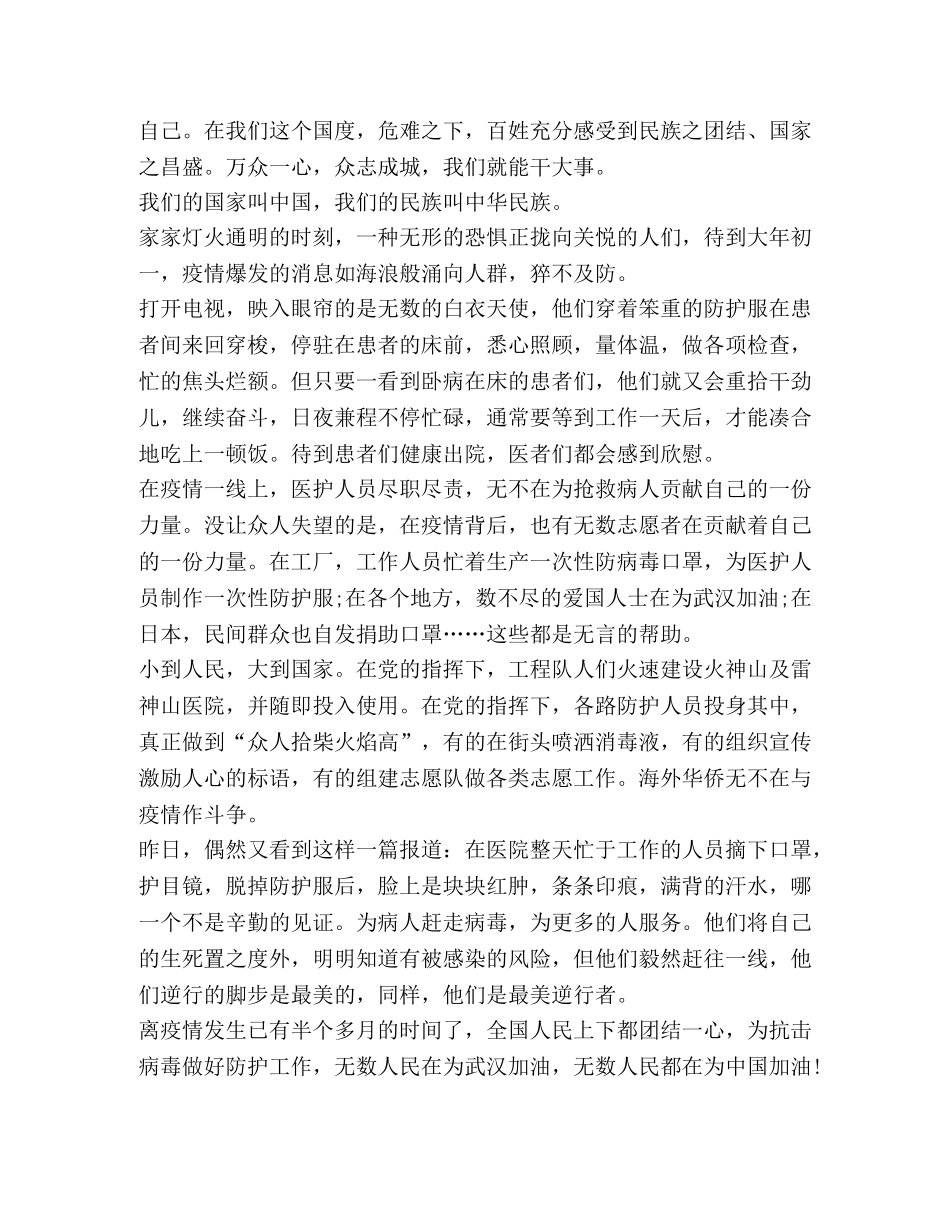 2024纪录片《武汉日记》观后感心得600字 _第2页